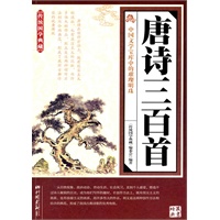 唐诗三百首