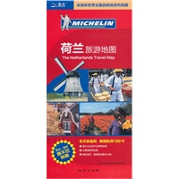 荷兰旅游地图：中外文对照(防水.耐折.撕不烂)