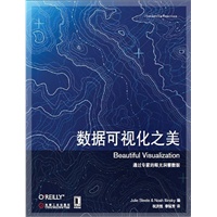 数据可视化之美(通过专家的眼光洞察数据)