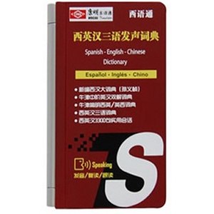康明多译通 TD-2702-SP 新编西汉词典 702-SP 西班牙语电子词典
