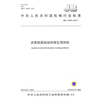 JB/T 10954-2010 沥青路面就地热再生预热机