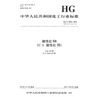 中国化工行业标准--酸性红6B(C.I.酸性红35)