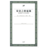 论语言的起源