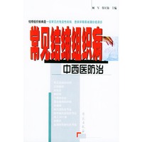 常见结缔组织病中西医防治