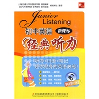 初中英语经典听力