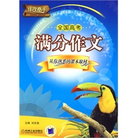 全国高考满分作文——从你熟悉的课本取材
