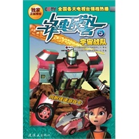 锋速战警？宇宙战队