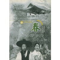 春