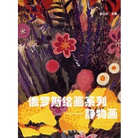 俄罗斯绘画系列:静物画