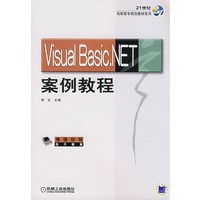 Visual Basic.NET案例教程