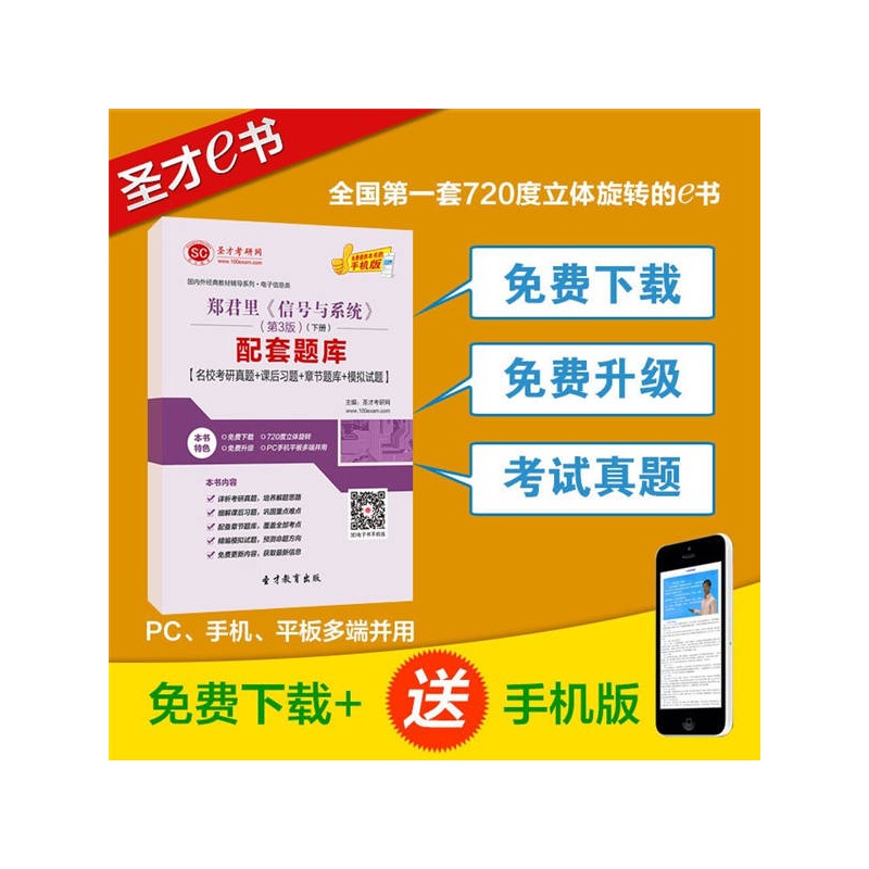 【郑君里信号与系统第3版下册配套题库 考研真