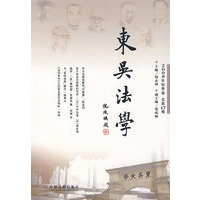 东吴法学（2008年秋季卷 总第17卷）