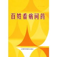 百姓看病问药