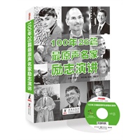 100年26篇最原声名家励志演讲 (100年最励志演讲原声精华集 全部原声音频 英汉对照 词汇和文化背景注解 图文并茂 1书四色印刷+带字幕的MP3+可点读 )----振宇英语