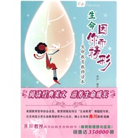 生命因你而精彩——生命教育教师读本