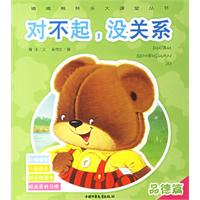 对不起，没关系：品德篇/嘟嘟熊快乐大课堂丛书