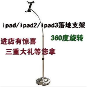 红精灵 ipad/pad2/ipad3 平板电脑支架