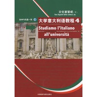 大学意大利语教程4：文化面面观（下）（配MP3光盘）