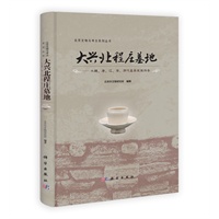 大兴北程庄墓地——北魏，唐、辽、金、清代墓地发掘报告