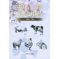 动物科学用药