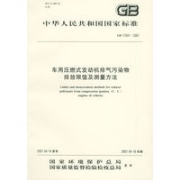 GB17691-2001 车用压燃式发动机排气污染物排放限值及测量方法——中华人民共和国国家标准
