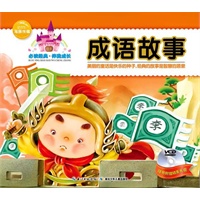 必读经典伴我成长：成语故事