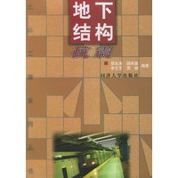 地下结构抗震（土木工程系列丛书）