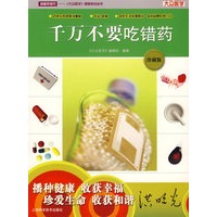 千万不要吃错药