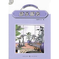 康乐服务
