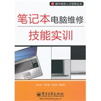 笔记本电脑维修技能实训