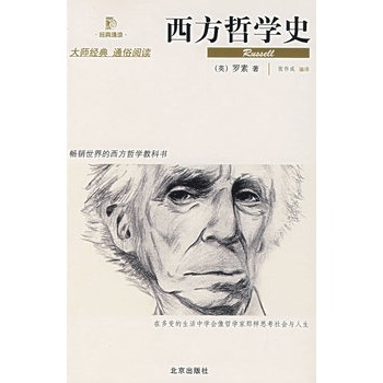 西方哲学史