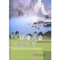 环境污染与生态恢复