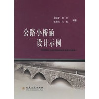 公路小桥涵设计示例
