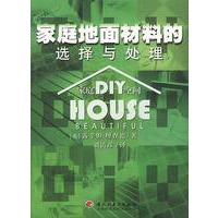 家庭地面材料的选择与处理
