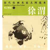 历代绘画名家名作大图范本 徐渭 二 黄甲图