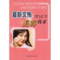 最新文饰美容技术