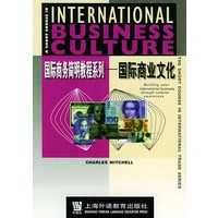 国际商业文化——国际商务简明教程系列