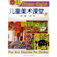 双语儿童美术课堂(上)