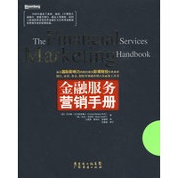 金融服务营销手册