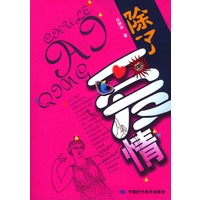 除了爱情