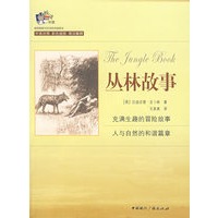 超级常销书双语彩色插图本--丛林故事