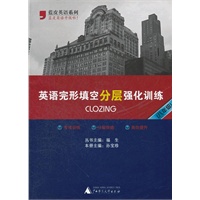 英语完形填空分层强化训练（八年级）