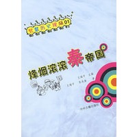 烽烟滚滚秦帝国