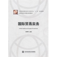 国际贸易实务