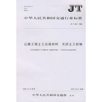 公路工程土工合成材料 无纺土工织物