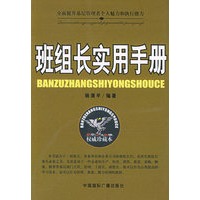 班组长实用手册