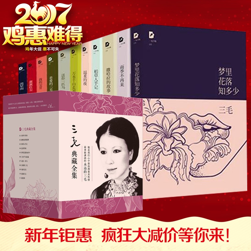 毛作品全集 全11册【盒装典藏版】三毛逝世二