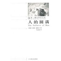 人的圆满
