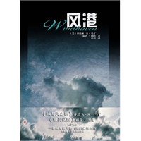 风港——唯美主义的颂歌，飞翔与理想的感人力作，乔治 R.R.马丁软科幻小说的代表作