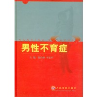 男性不育症